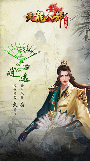 天龙八部荣耀最新版