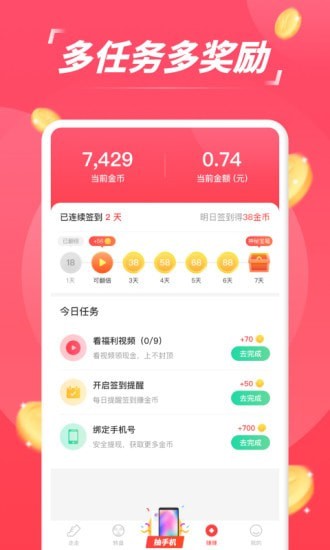 赚步安卓版