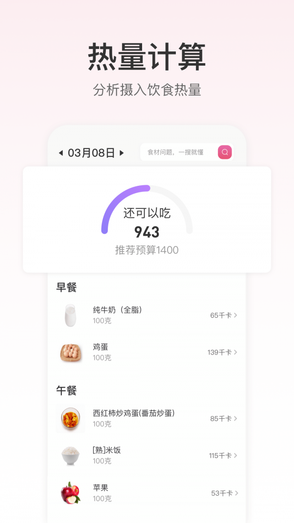 FitTime健康免费版