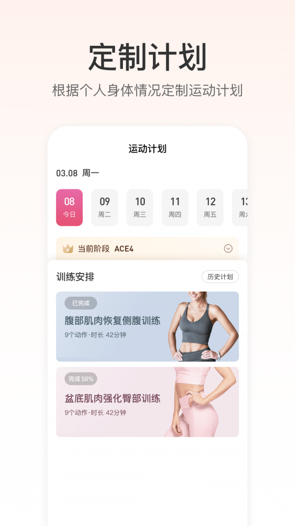 FitTime健康官网版