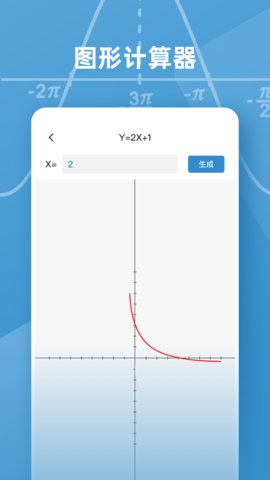 函数图像生成器官网版