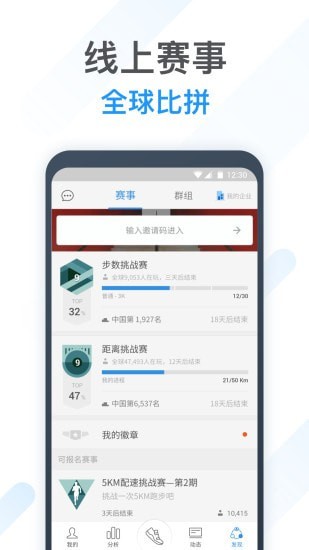 动动计步器官网版