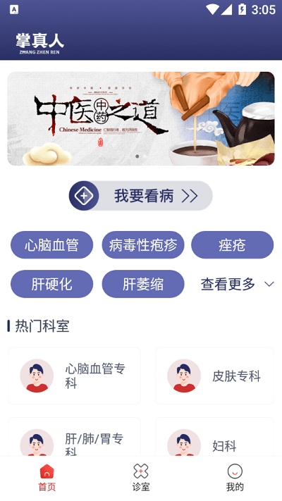 掌真人安卓版