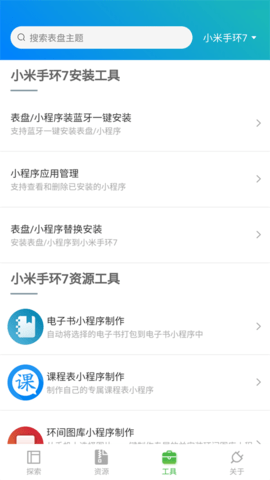 表盘自定义工具专用官网版