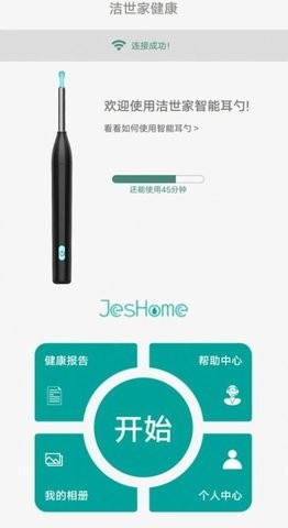 洁世家健康免费版