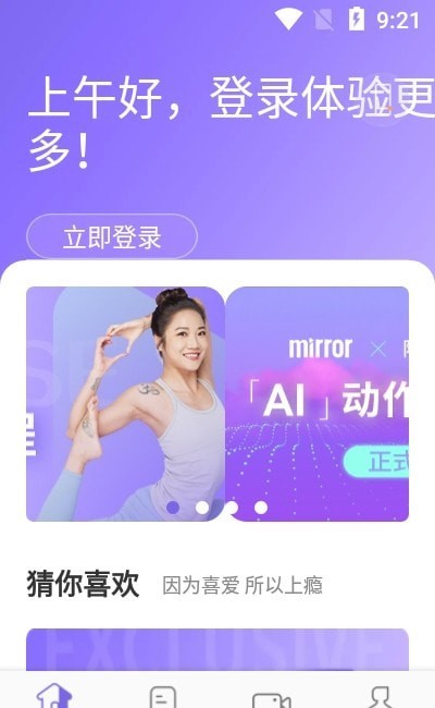 mirror健身镜官网版