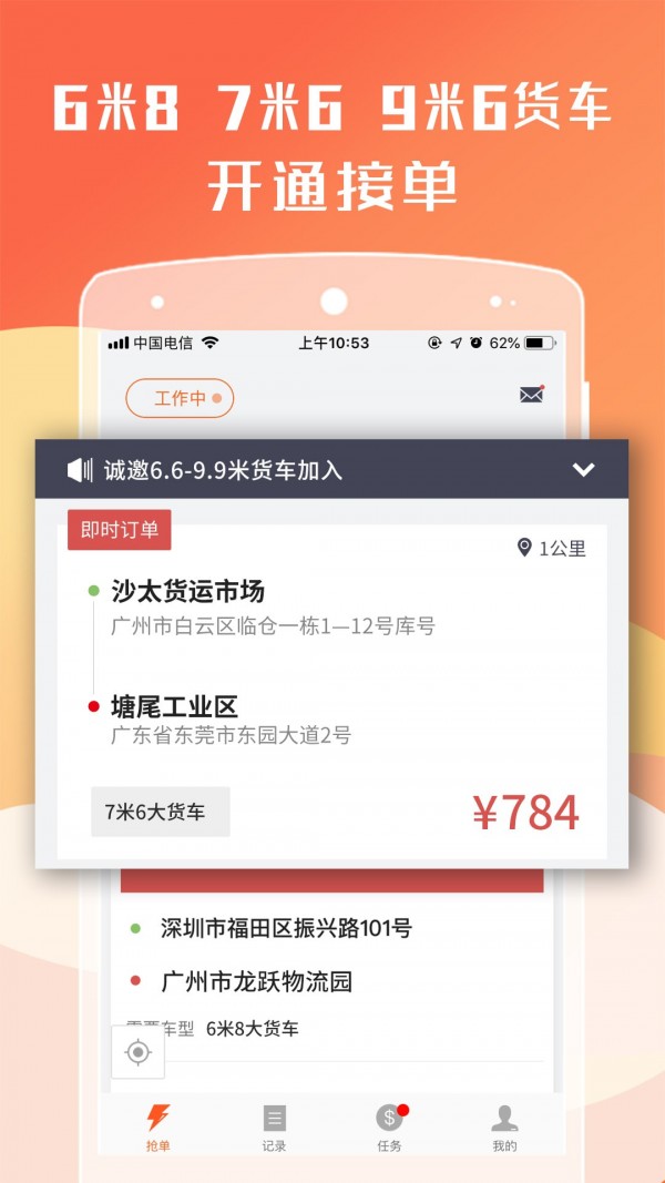 货拉拉司机鸿蒙