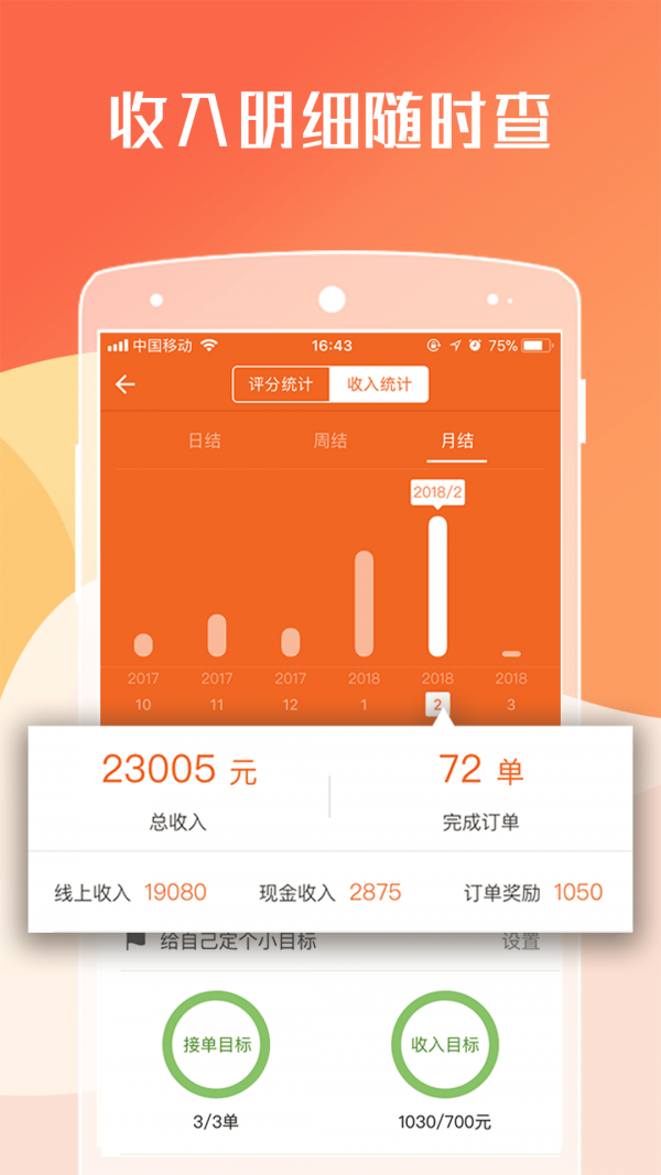 货拉拉司机鸿蒙手机版