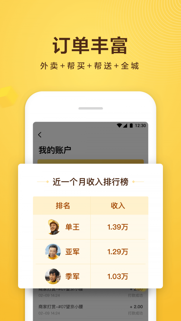 美团众包鸿蒙手机版