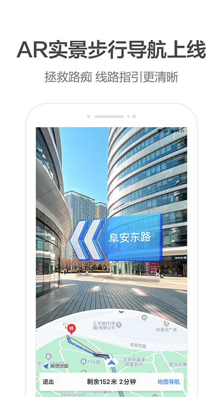 高德地图鸿蒙免费版