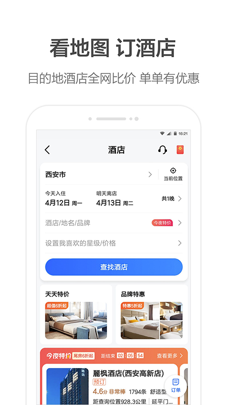 高德地图鸿蒙官网版