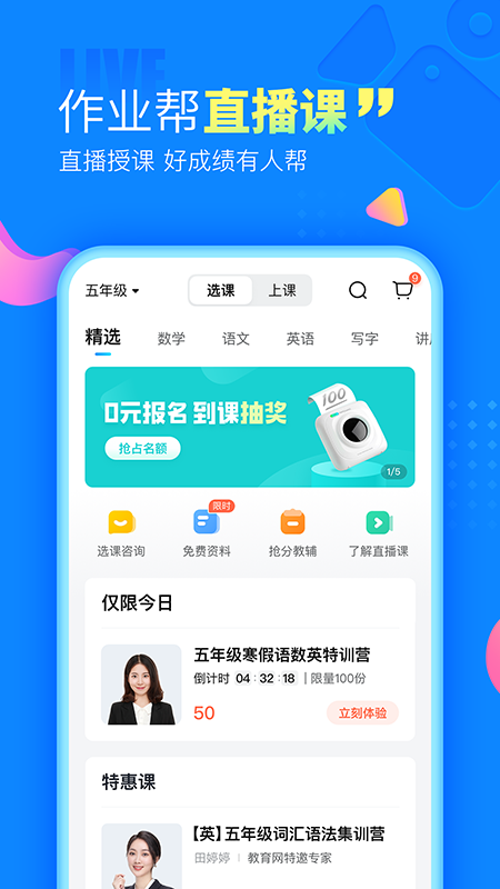 作业帮鸿蒙安卓版