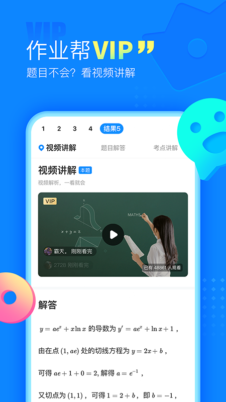 作业帮鸿蒙免费版