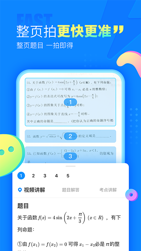 作业帮鸿蒙官网版