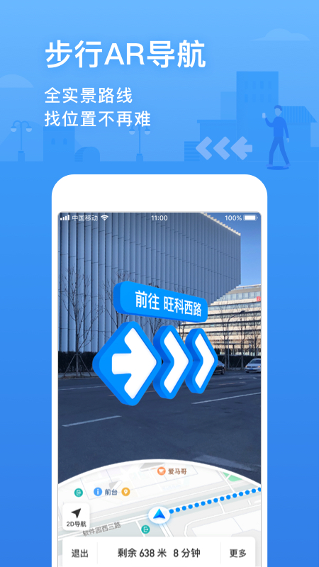 腾讯地图鸿蒙手机版