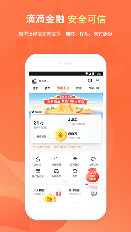 滴滴出行鸿蒙安卓版