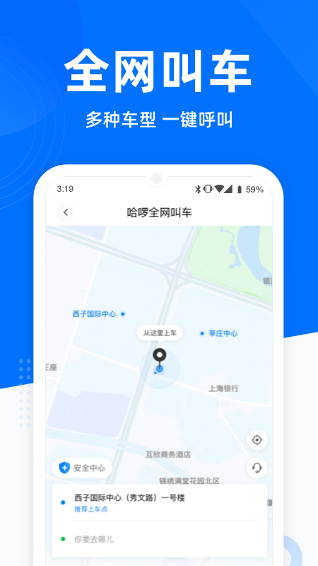 哈啰出行鸿蒙