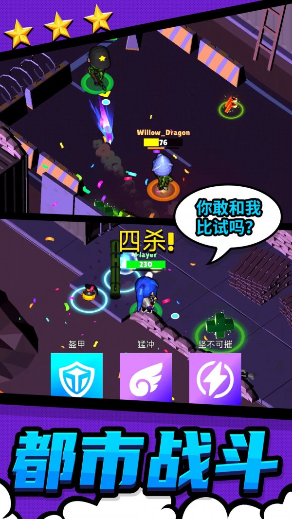 都市战斗无限生存免费版