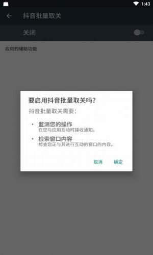抖音一键取关官网版