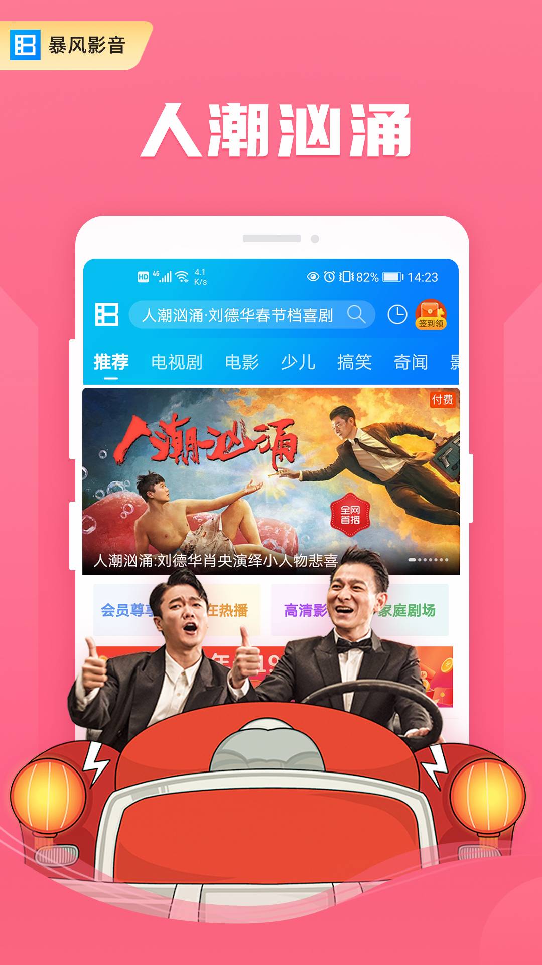 暴风影音鸿蒙安卓版
