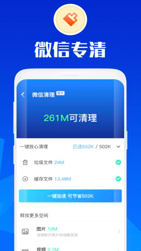 万能安全大师鸿蒙官网版