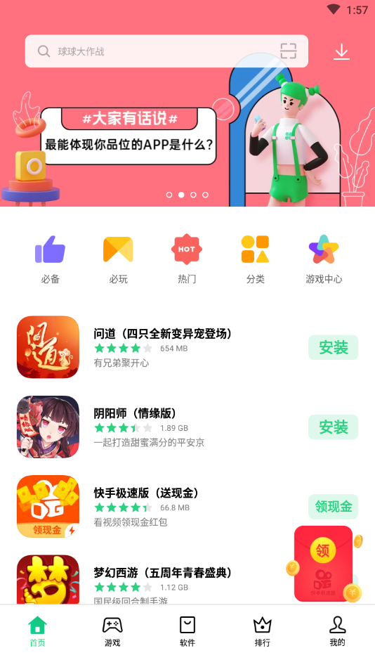 软件商店免费版