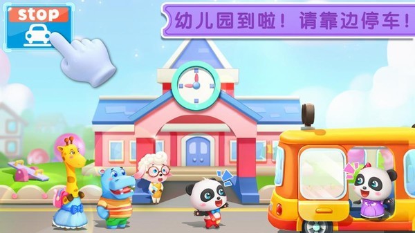宝宝巴士宝宝神奇汽车官网版