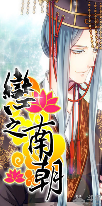 恋之南朝手机版