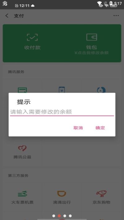 微信余额p图软件免费版