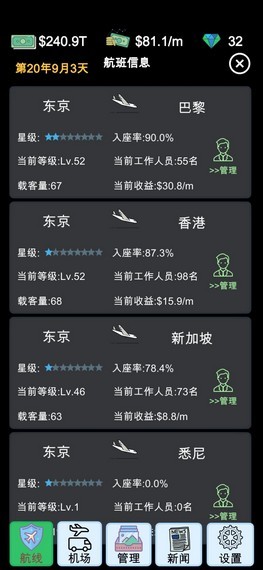 我的航空大亨免费版