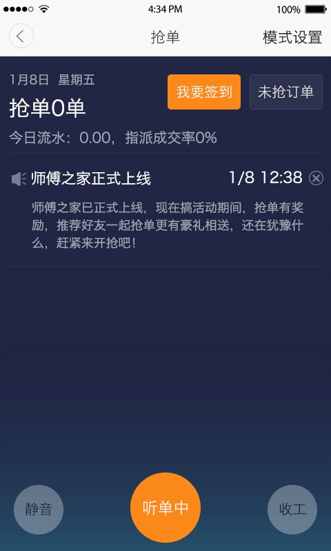 师傅之家免费版
