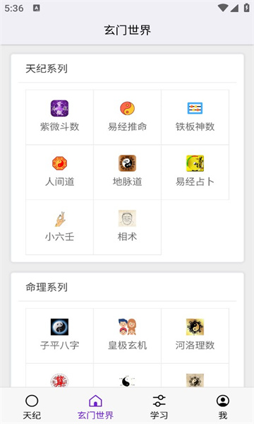 天纪最新版