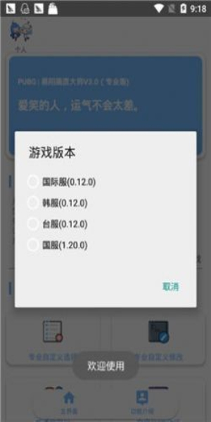 xthzpro画质助手手机版