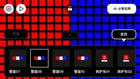 警灯模拟器手机版