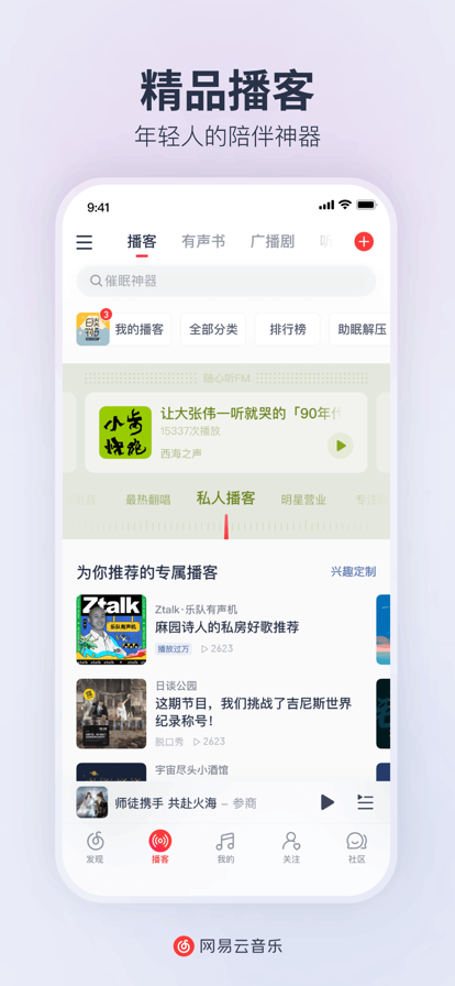 网易云音乐安卓版