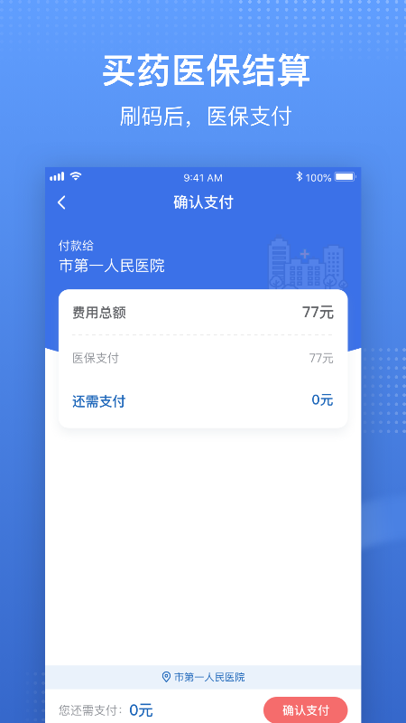 国家医保服务平台鸿蒙官网版