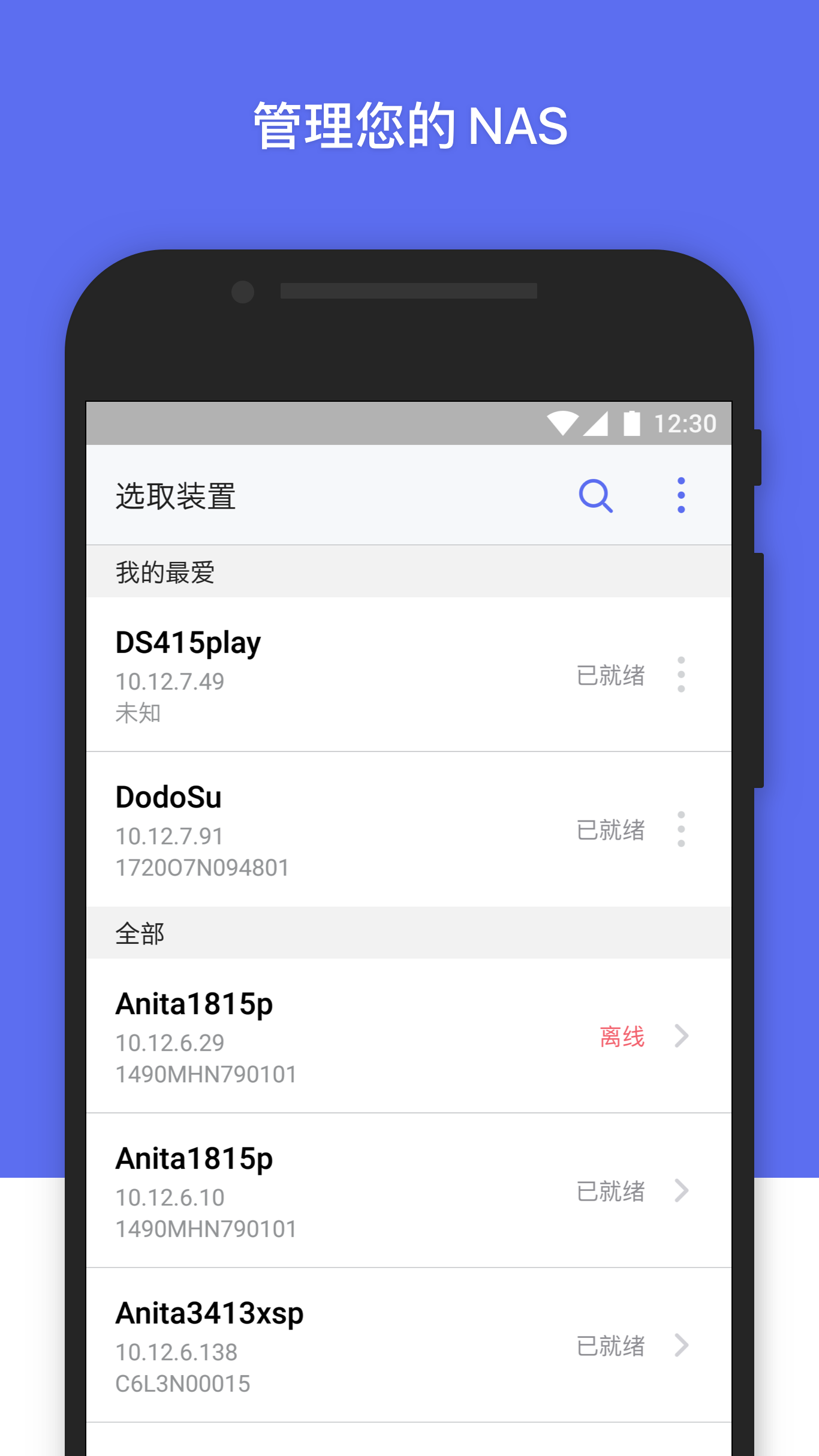 群晖管家鸿蒙手机版