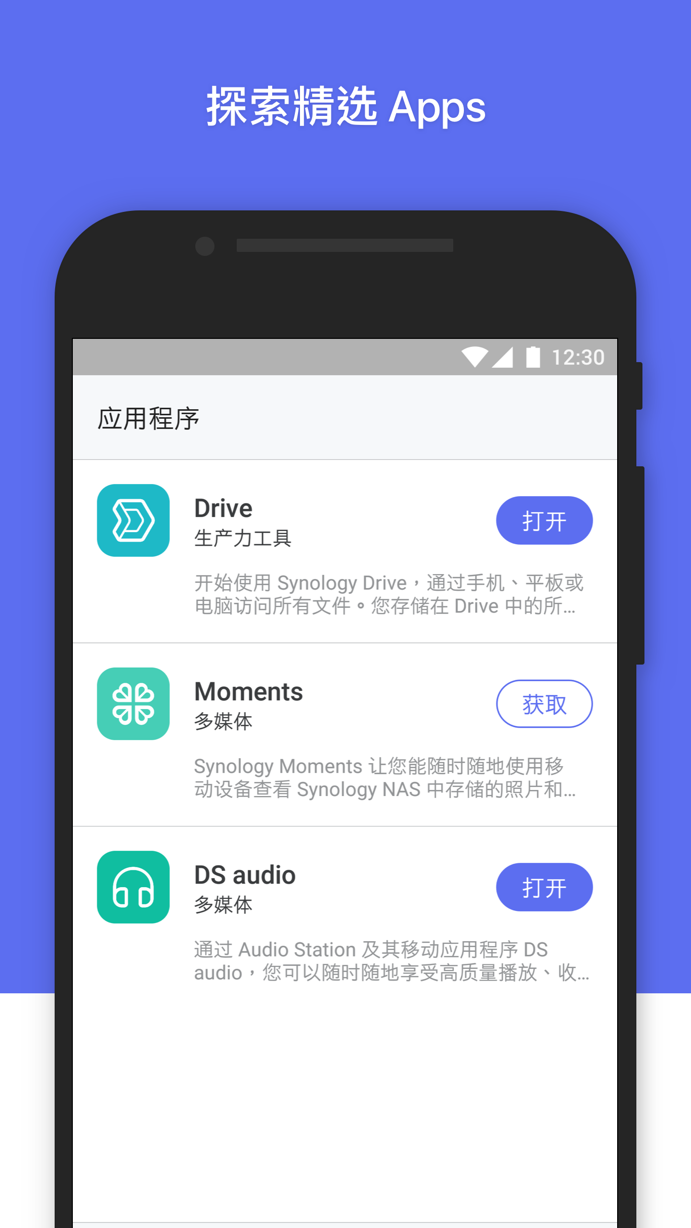 群晖管家鸿蒙免费版