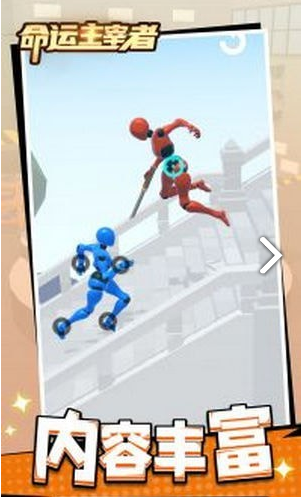 命运主宰者手机版
