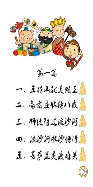 九九八十一难免费版