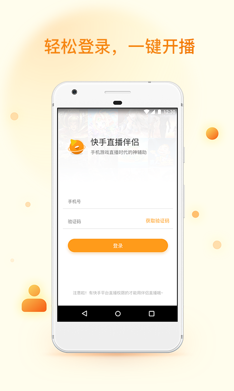 快手直播伴侣鸿蒙安卓版