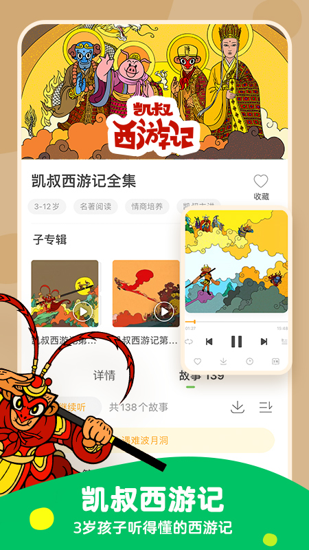 凯叔讲故事鸿蒙安卓版
