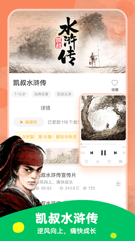 凯叔讲故事鸿蒙最新版
