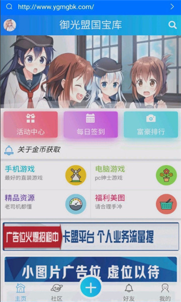 御光盟国组免费版