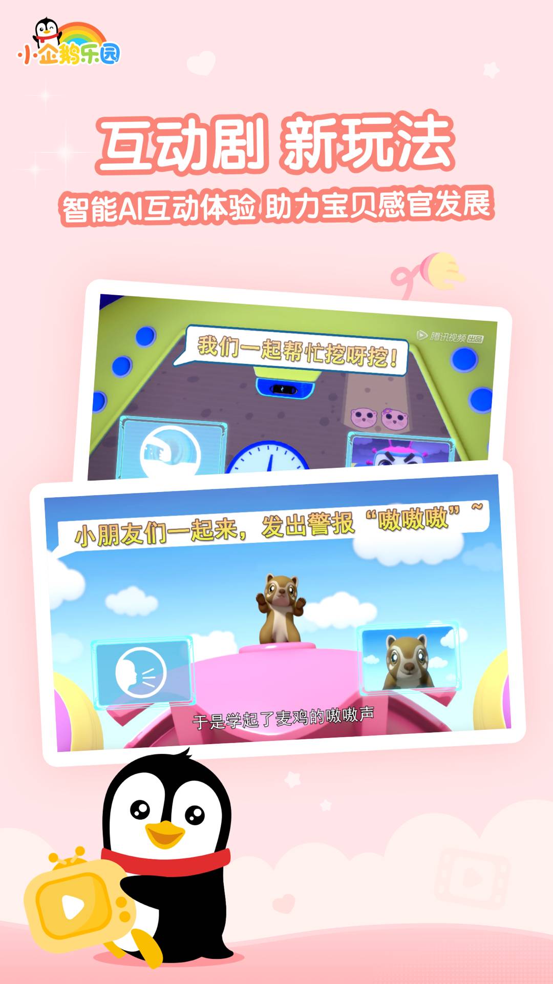 小企鹅乐园鸿蒙安卓版