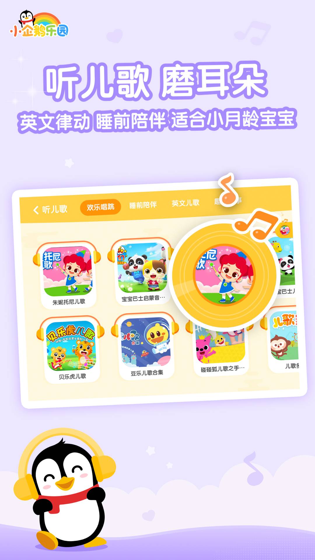 小企鹅乐园鸿蒙官网版