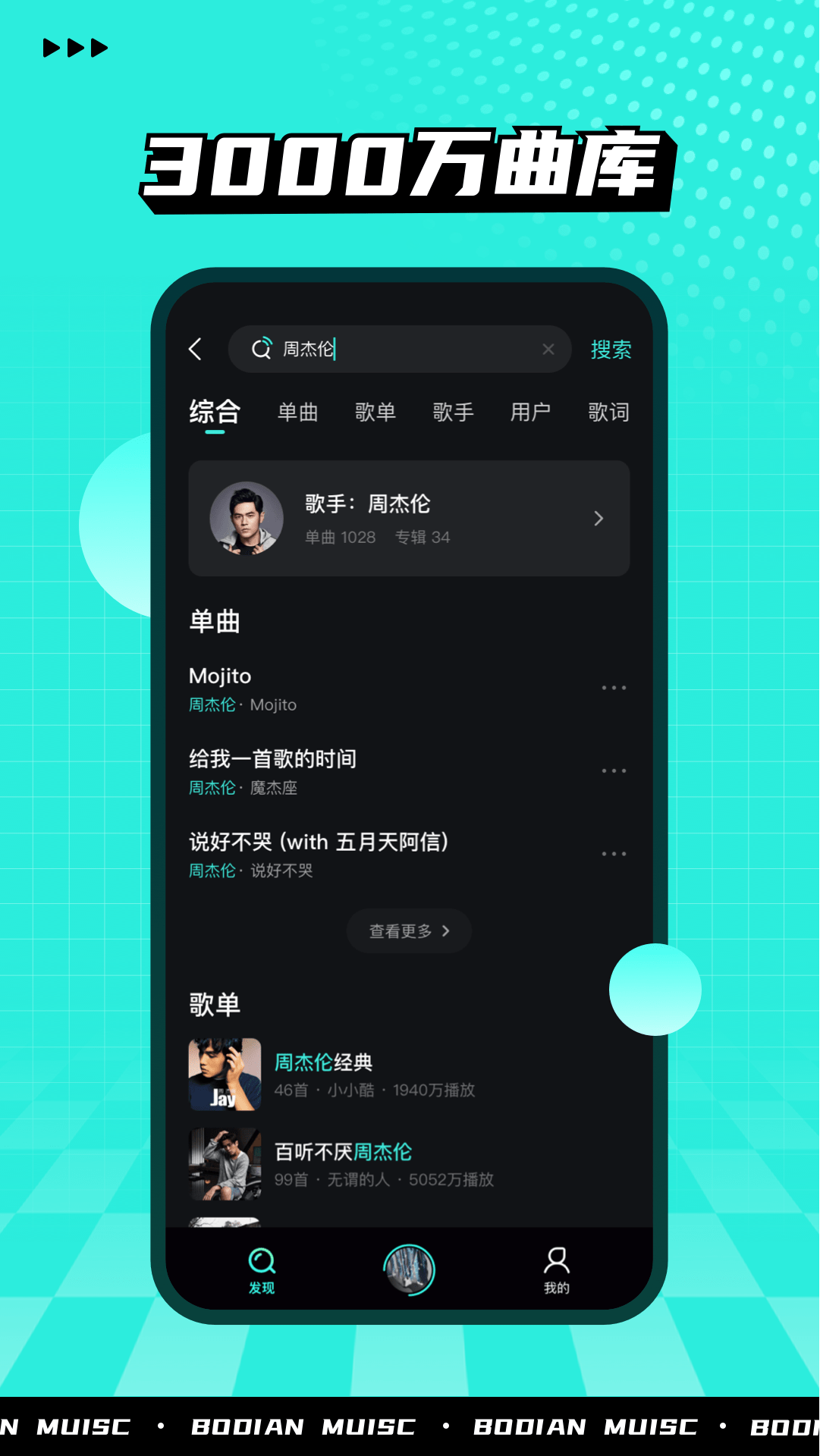 波点音乐鸿蒙手机版