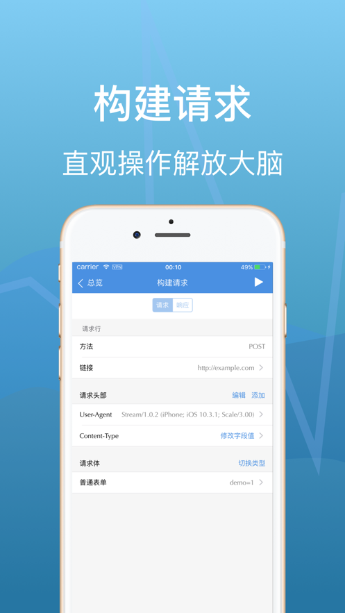 Stream抓包工具最新版