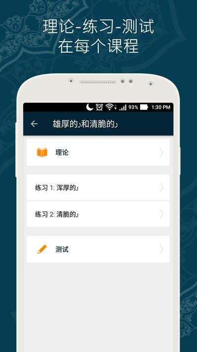 学习古兰经手机版