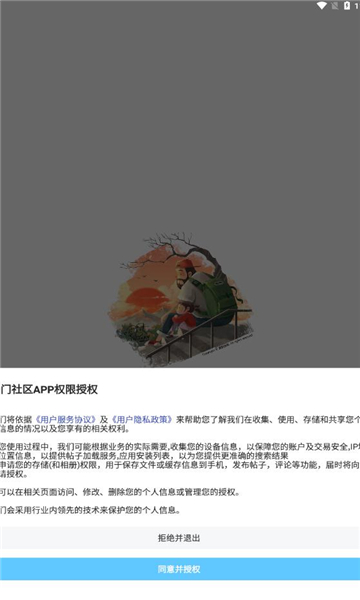 齐门社区手机版